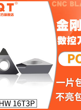 PQT金刚石刀粒宝石铣刀片高亮铜铝专用高光铣面 TEHW16T3 PER PCD