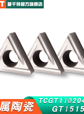 PQT金属陶瓷刀片TCGT110202L-U数控镗孔刀粒TCGT110204L-U GT1515