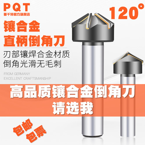 PQT镶合金倒角刀过中心120度