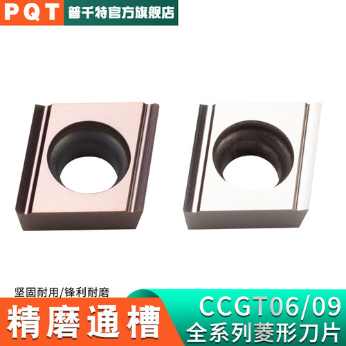 PQT数控刀片精镗孔刀粒