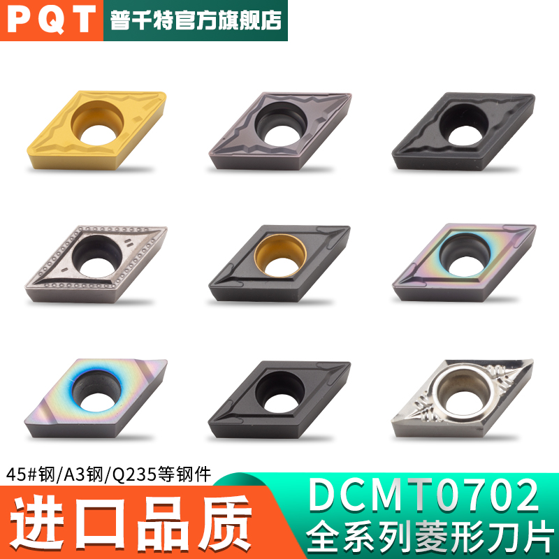 PQT数控钢件刀片镗孔DCMT070204