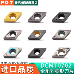 PQT数控钢件刀片镗孔刀粒 DCMT070204/DCGT070208/070202不锈钢件