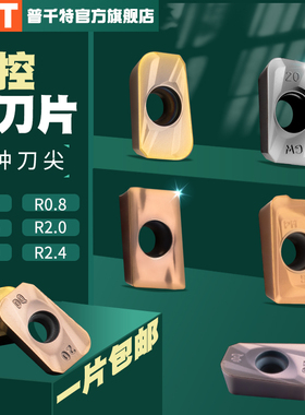 PQT数控铣刀片R0.4非标刀尖APMT113504 113520 APMT160404 160420