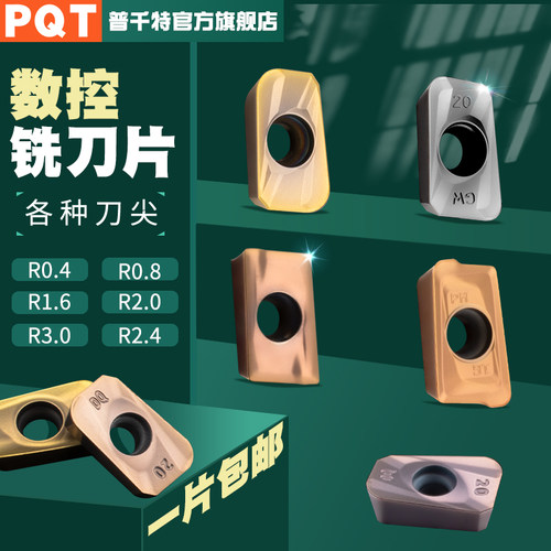 数控铣刀片R0.4非标刀尖PQT