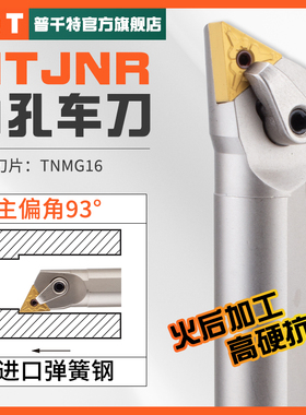 PQT数控内孔车刀杆93度白色镗孔刀S16Q-S20R-S25S-S32T-MTJNR/L16