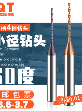 D4柄钨钢合金钻头3.61 3.62 3.63 3.64 3.65 3.66 3.67 3.68 3.69