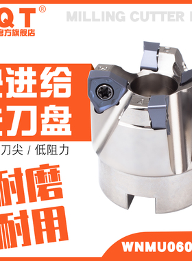 PQT快进给铣刀盘双面六角MFWN方肩铣重切削WNMU/WNKU060408 40-50