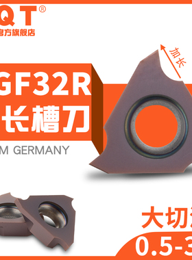 PQT数控加长浅槽刀片立装大切深型槽刀粒 TGF32R050/100-L2.0-3.7