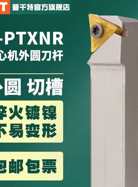 PQT走心机外圆刀杆装TNMG16白色外园刀杆PTXNR1016/1616/1216X33N