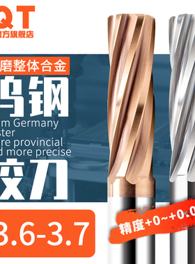 硬质合金铰刀钨钢3.61 3.62 3.63 3.64 3.65 3.66 3.67 3.68 3.69