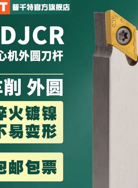 PQT走心机外圆刀杆白色外园刀杆SDJCR1010JX07/1212/SDJCL1616J11