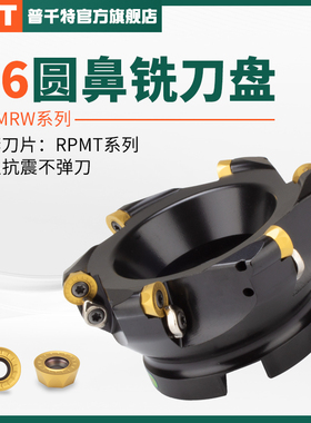 PQT数控加硬圆鼻铣刀盘黑色R6球头RPMT1204盘刀牛鼻EMRW 50 63 80