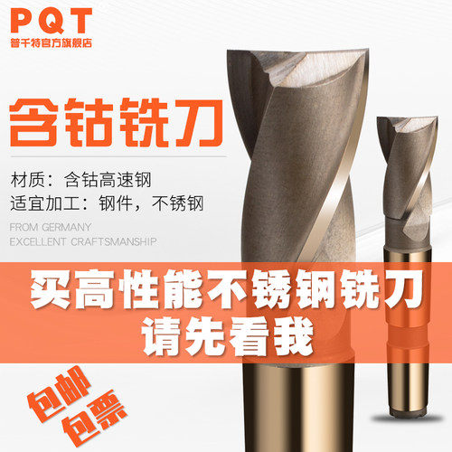 PQT含钴锥柄2刃立铣刀