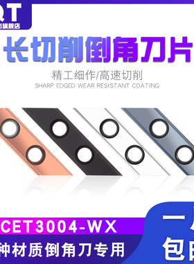 长刃外圆倒角刀片W45度舍弃式刀杆圆棒径倒角30度XCET3004-WX