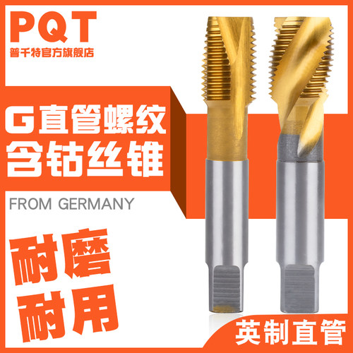 PQT含钴G直管螺纹丝锥