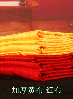 佛台布佛桌布供桌布黄色红色绸缎布佛堂装饰花纹布黄布佛堂背景布