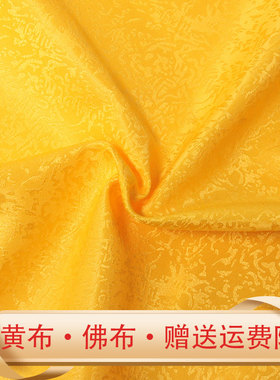 暗花布料佛台布家用佛桌布面料佛堂装饰桌围黄布红布佛台供桌布