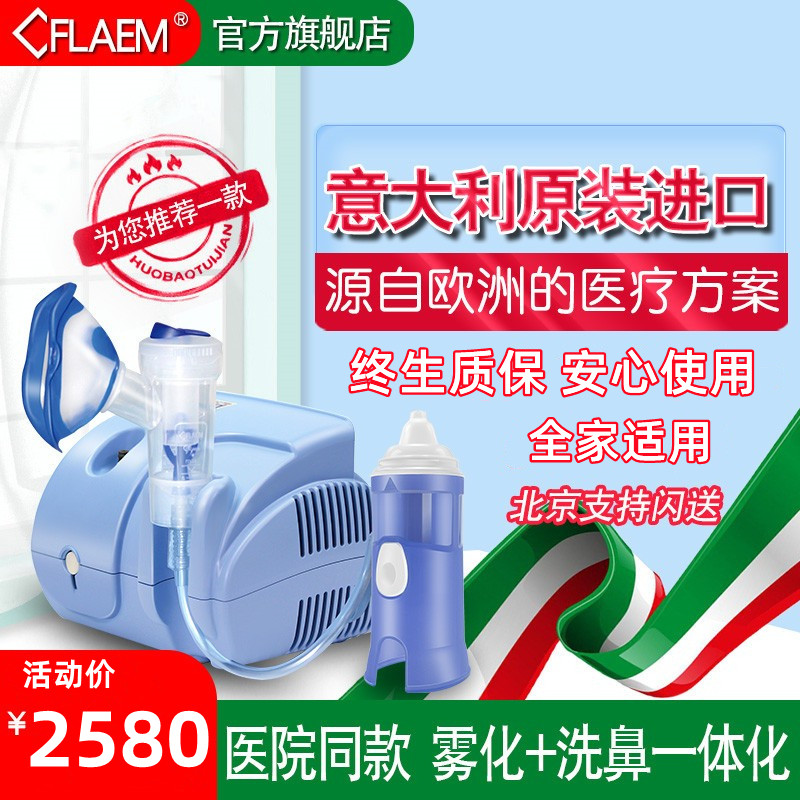 菲拉玛flaem进口电动喷雾洗鼻器婴幼儿童家医用洗鼻子炎鼻腔冲洗