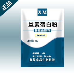 食品级 丝素蛋白粉 99% 胶原蛋白肽 丝素蛋白肽 丝胶粉 散装 包邮