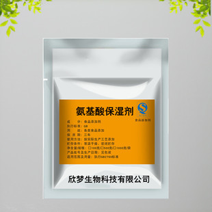 氨基酸保湿剂1kg 保持肌肤滋润  天然植物甜菜碱来源三甲基甘氨酸