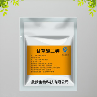 甘草酸二钾食品级 化妆品原料 高甜度低热量99％高含量包邮