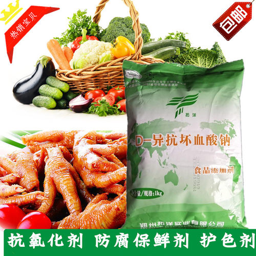 拓洋D-异抗坏血酸钠食品级VC钠鸭脖酱卤菜蔬菜水果保鲜抗氧化护色