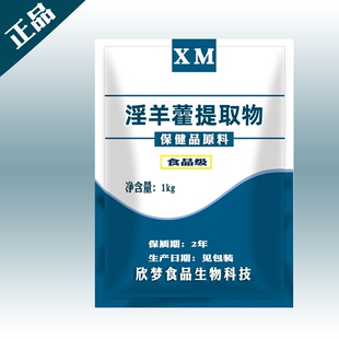 食品级淫羊藿提取物植物提取淫羊藿苷浓缩粉男性调理补阳气包邮