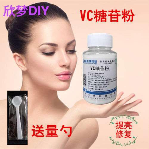 欣梦供应 日本林原AA2G 10g 提亮肤色diy化妆品精华原料 VC糖苷粉