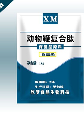 食品级动物鞭复合肽粉99%