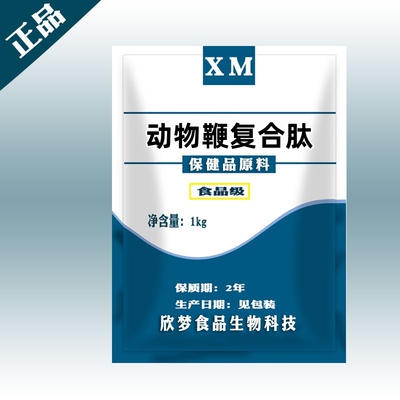 食品级动物鞭复合肽粉99%