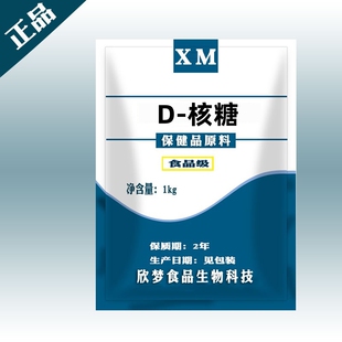 D-Ribose食品级D-核糖粉补剂健身食品增肌缓解抗酸痛疲劳散装包邮