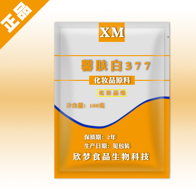 馨肤白377 苯乙基间苯二酚10g/袋 抑制黑色素 亮白 diy原料包邮