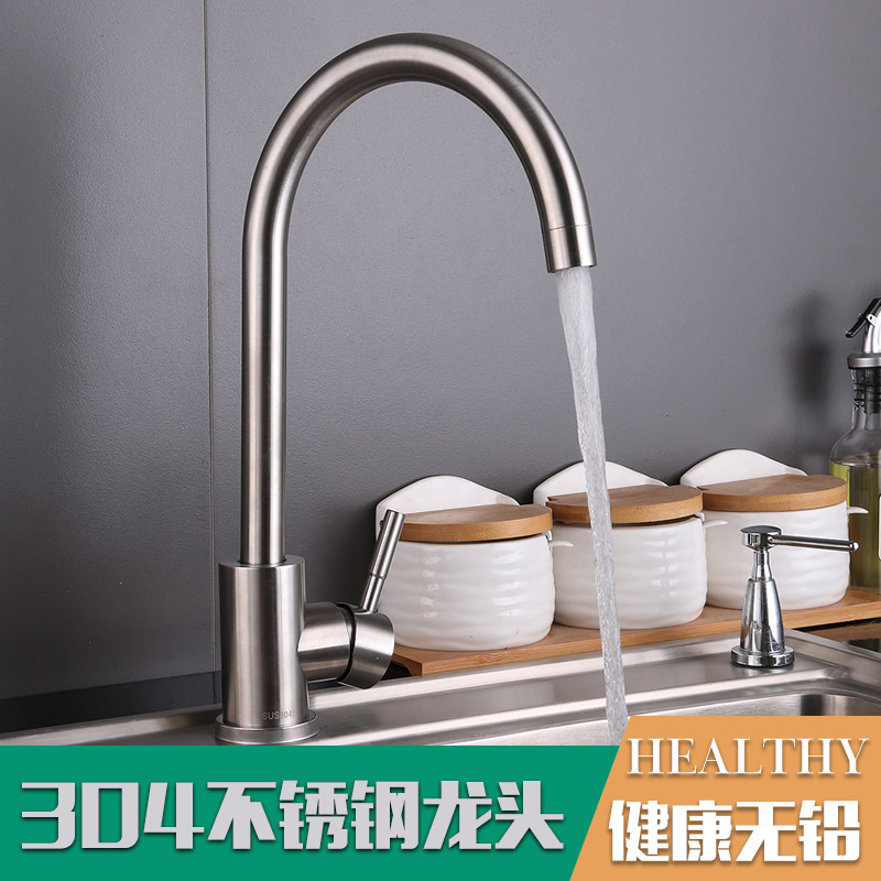 水龙头厨房冷热家用洗菜盆水槽洗碗池304不锈钢水龙头防溅水单冷