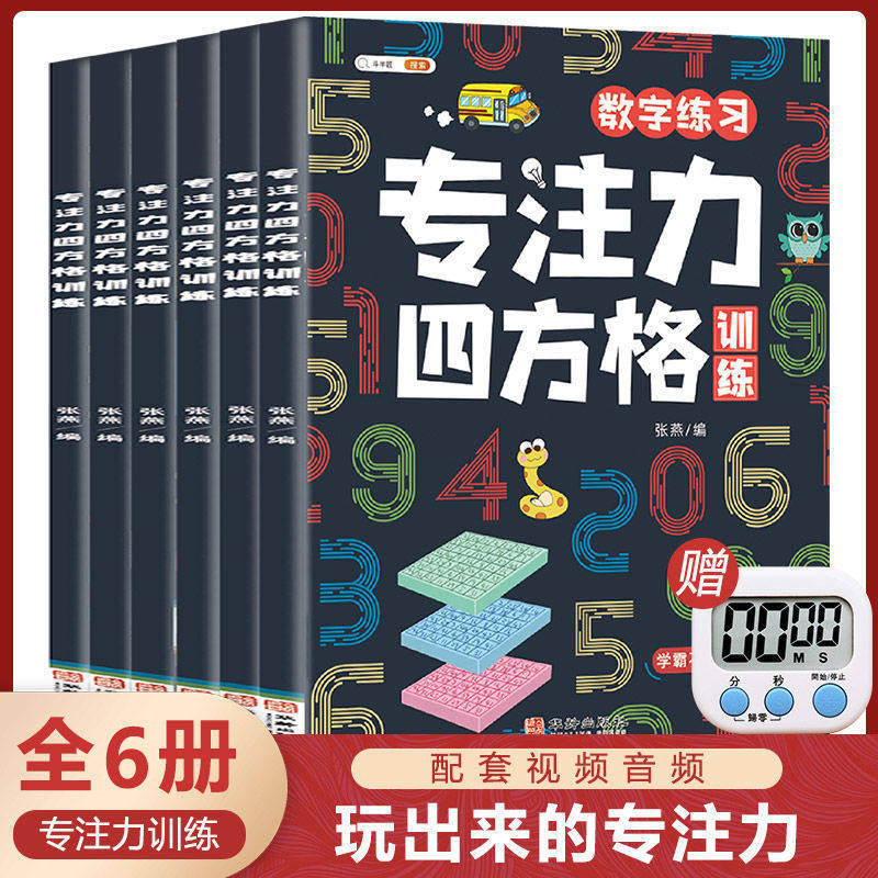 舒尔特四方格专注力训练提高注意力反应力4-14岁小孩教具益智玩具