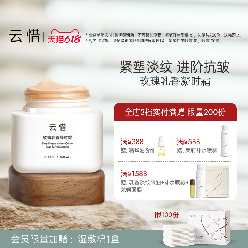 【干皮熟龄肌抗皱面霜|无香精】云惜玫瑰乳香凝时抗氧 不含硅油