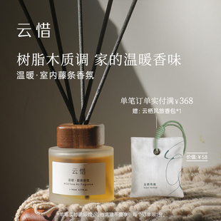 天然植物精油香氛 云惜藤条香薰 室内香薰 扩香礼物 不刺激