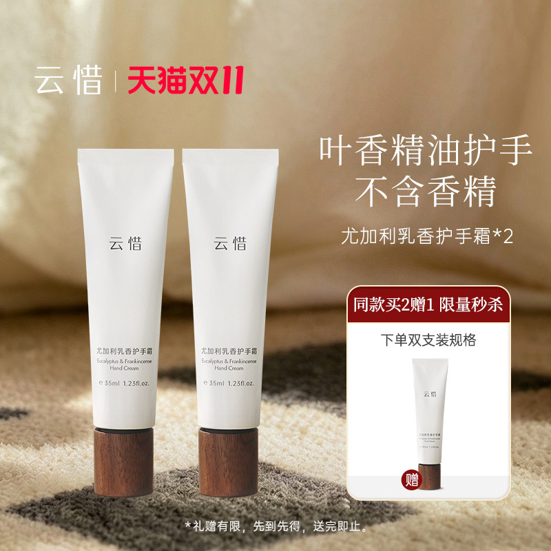 【滋润护手|叶香型】 云惜尤加利乳香护手霜 不含香精化学防腐剂