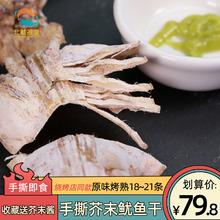 北鱿名渔 即食手撕烧烤鱿鱼干零食片小号芥末北海鱿鱼丝18条左右