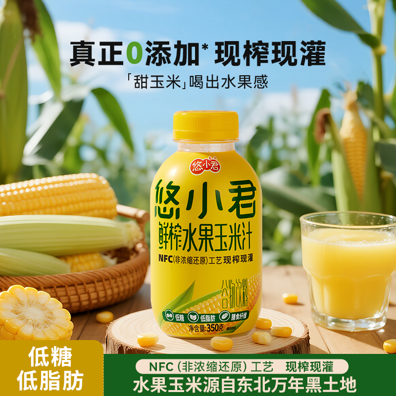 鲜榨水果玉米汁350g*6瓶低糖低脂NFC工艺非浓缩还原谷物饮料