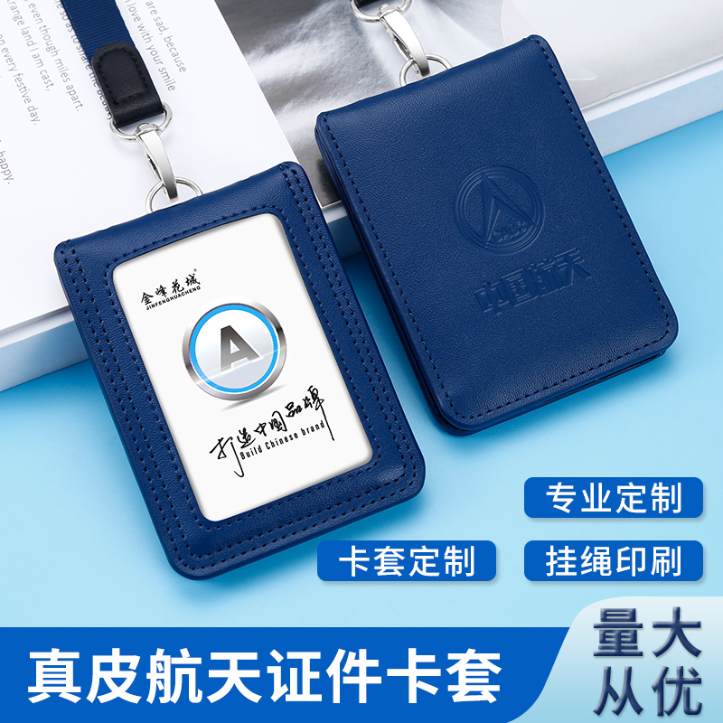 现货cas飞船执勤可定制证件卡套