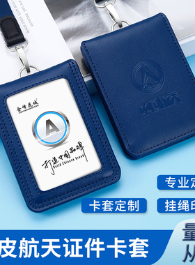 现货真皮CASC中国航天飞机证件卡套工作牌牛皮胸牌飞船工作证工牌挂绳门禁挂脖折叠多卡位吊牌可定制