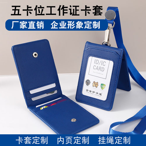工作证件卡套带挂绳工卡出入门禁