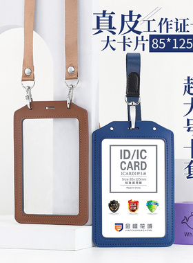工作牌证件卡套特大号12*8.5导游证出入门禁卡工牌公交车地铁卡校园校牌学生校卡厂牌套胸卡展会带挂绳定制