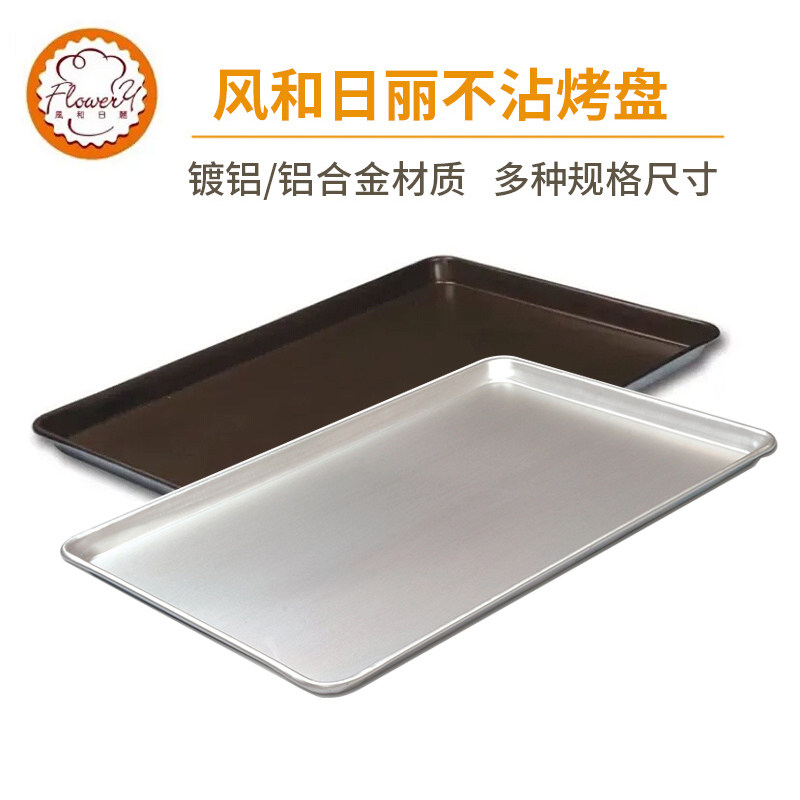 风和日丽长方形大烤盘不粘月饼面包蛋糕烤箱烘焙模具蛋黄酥烤盘