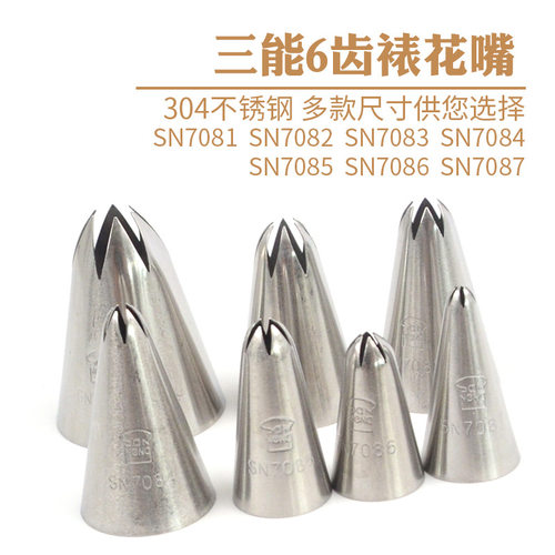 三能5齿6齿7齿8齿裱花嘴