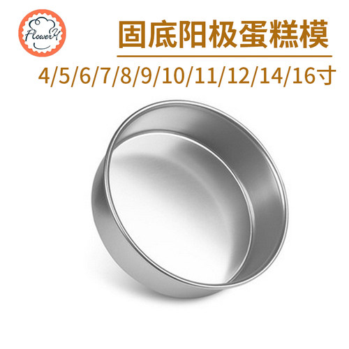 风和日丽固底阳极戚风蛋糕模