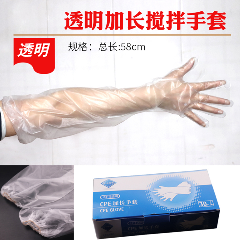 加长一次性古早蛋糕透明搅拌手套
