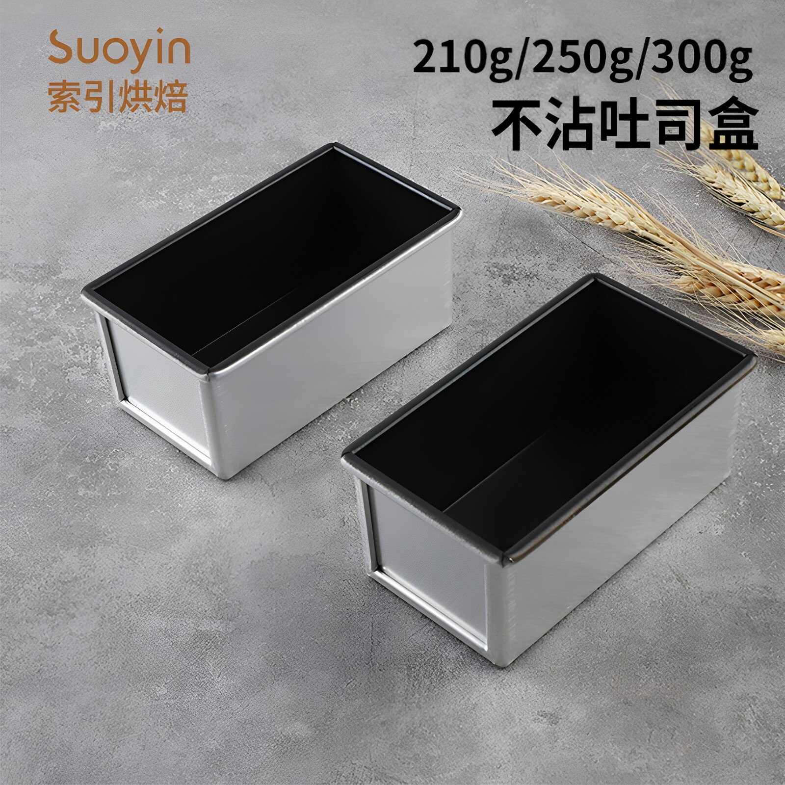 210g吐司面包模具250克土司盒图片