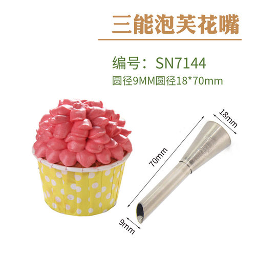 三能裱花嘴SN7144 泡芙嘴 北海道戚风 挤泡芙奶油馅 特殊花嘴(尖)