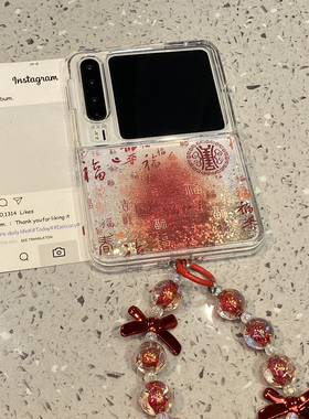 中国风红色百福图适用华为purax手机壳Pocket2小米mixflip2/pura折叠屏x三星zflip7典藏版6新年5保护套不撞壳